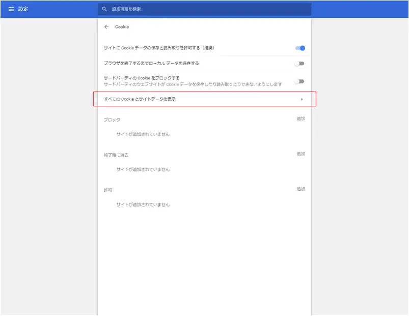 Google Chrome Cookieの確認