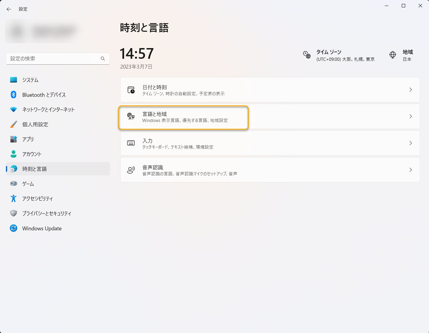 英語キーボードと日本語キーボードの切り替え(Windows11)